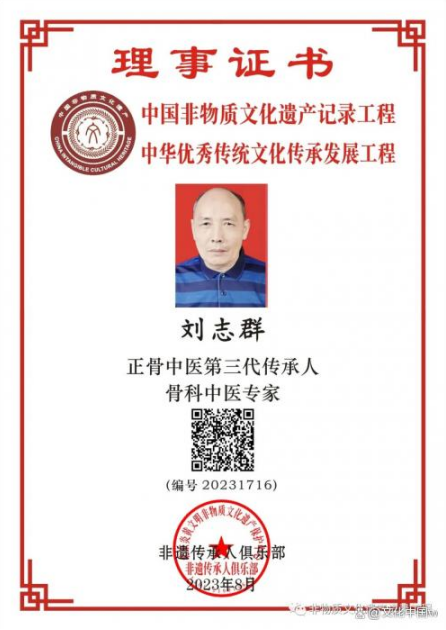 守正创新传国粹 仁心仁术护安康——正骨中医传承人刘志群的大医情怀