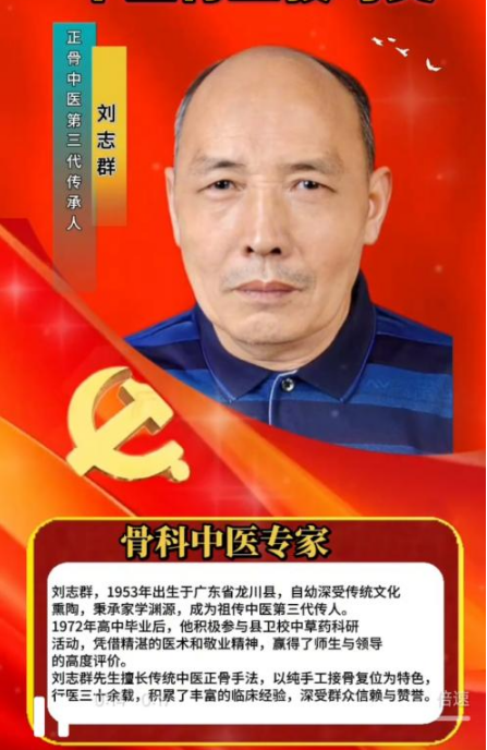 守正创新传国粹 仁心仁术护安康——正骨中医传承人刘志群的大医情怀