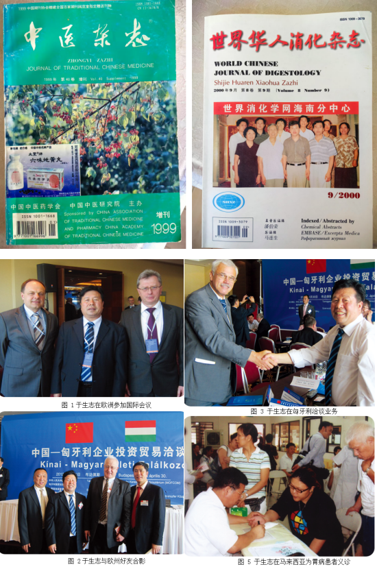 守三百年仁心传承 筑胃病防治新高地 ——于氏中医于生志携胃病专家联盟引领萎缩性胃炎诊疗新征程