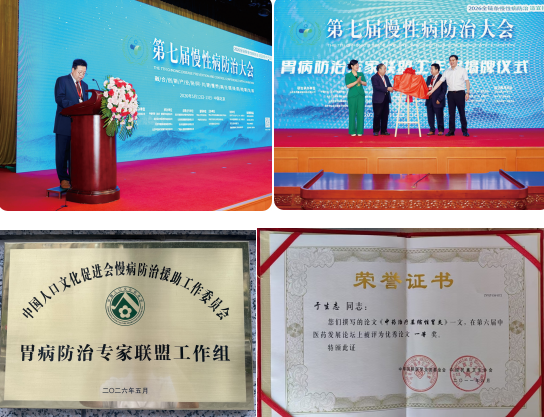 守三百年仁心传承 筑胃病防治新高地 ——于氏中医于生志携胃病专家联盟引领萎缩性胃炎诊疗新征程