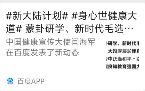 闫海军(弘道厚德保健康)岁岁重阳，今又重阳，怀念“人民心中的红太阳”