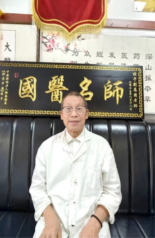 岐黄薪火永相传 仁心济世护苍生——专访国医泰斗刘恩国