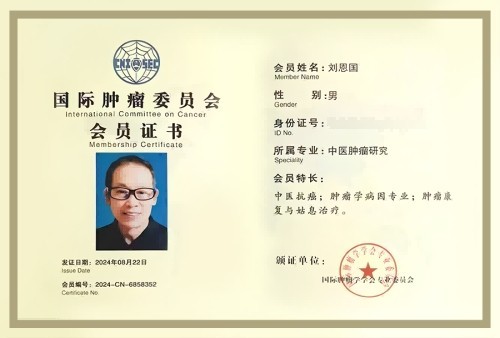 岐黄薪火永相传 仁心济世护苍生——专访国医泰斗刘恩国
