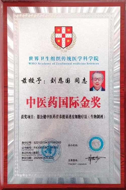 岐黄薪火永相传 仁心济世护苍生——专访国医泰斗刘恩国