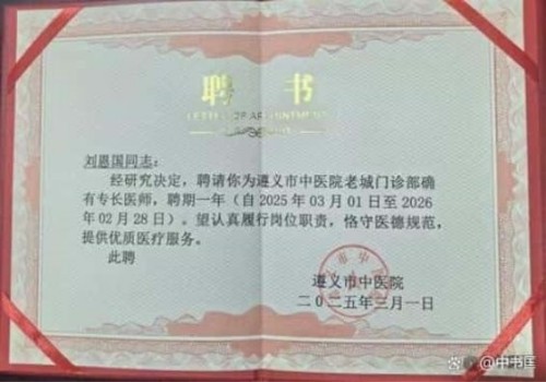 岐黄薪火永相传 仁心济世护苍生——专访国医泰斗刘恩国