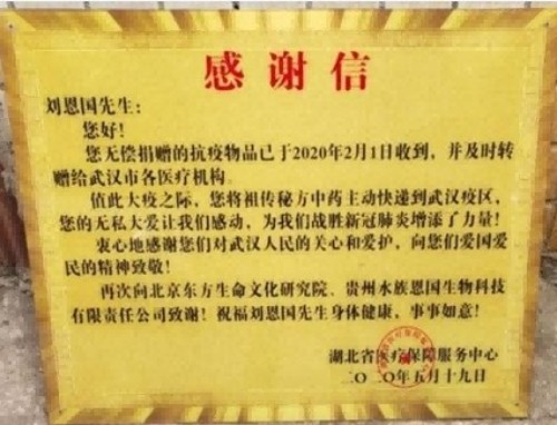 岐黄薪火永相传 仁心济世护苍生——专访国医泰斗刘恩国