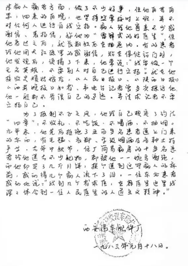 行医六十载，问心无愧；判决两张纸，令人心寒