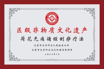 发扬歧黄精神 传承国医精粹 访新时代国医名师---王艳平