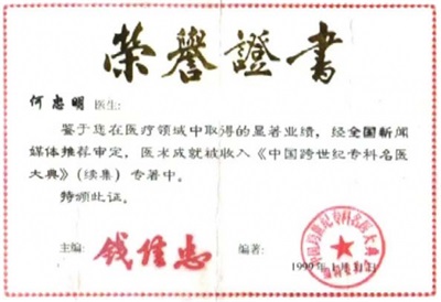 中药创新药白龙酒治疗癌症一直居世界领先水平