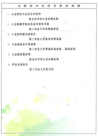 攻破癌症的人在招 传承弟子