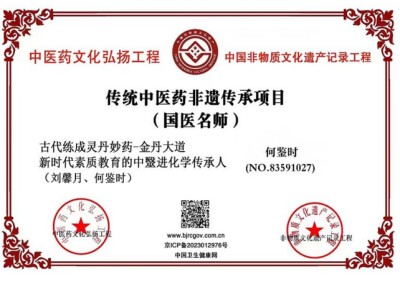 贯彻落实习主席英明决策刻不容缓 根除和断绝疾病遗传的中毉进化学