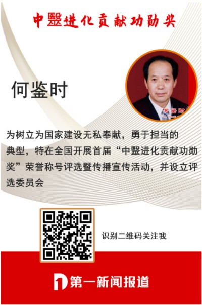 贯彻落实习主席英明决策刻不容缓 根除和断绝疾病遗传的中毉进化学