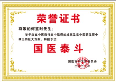 贯彻落实习主席英明决策刻不容缓 根除和断绝疾病遗传的中毉进化学