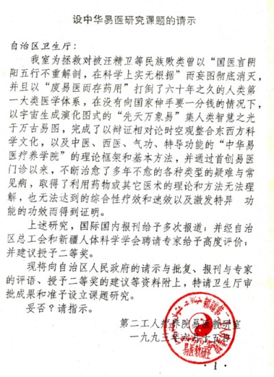 贯彻落实习主席英明决策刻不容缓 根除和断绝疾病遗传的中毉进化学