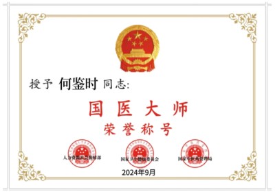 贯彻落实习主席英明决策刻不容缓 根除和断绝疾病遗传的中毉进化学