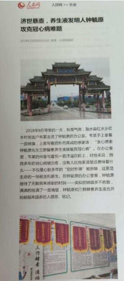 冠心病！世界医学研究难以治愈。中国发明！痊愈冠心病突破难关！