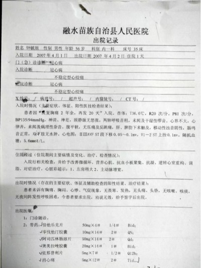 冠心病！世界医学研究难以治愈。中国发明！痊愈冠心病突破难关！