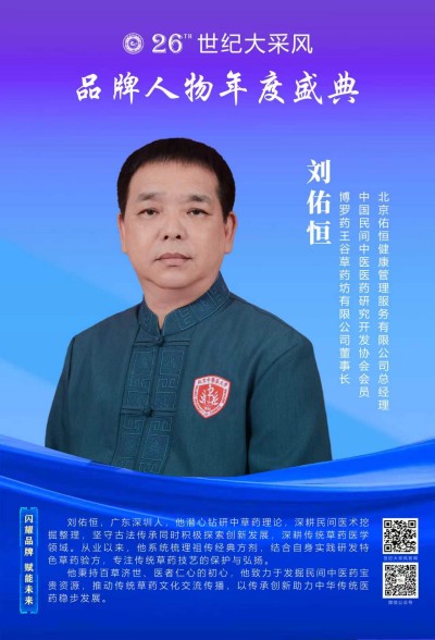 医师节特稿 | 刘佑恒：背着药箱的赶路人，在守正创新中点亮中医之光