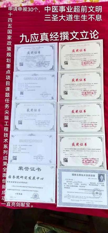 贯彻落实两会精神 访著名当代医学创新之父---刘宝昌