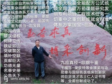中医传国脉 岐伯济天下 访大国医者当代著名医学创新之父---刘宝昌