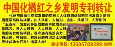 发明专利《人体健脑益智药物洗发露》转让报告
