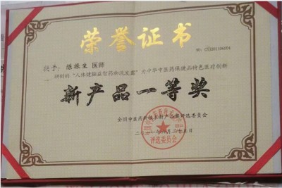 发明专利《人体健脑益智药物洗发露》转让报告