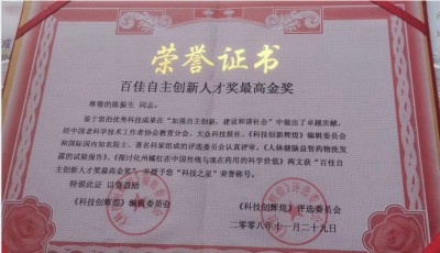 发明专利《人体健脑益智药物洗发露》转让报告