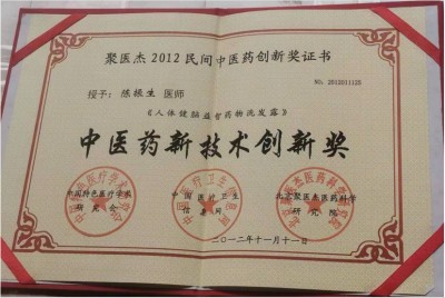 发明专利《人体健脑益智药物洗发露》转让报告