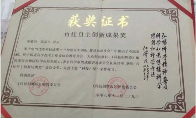 发明专利《人体健脑益智药物洗发露》转让报告