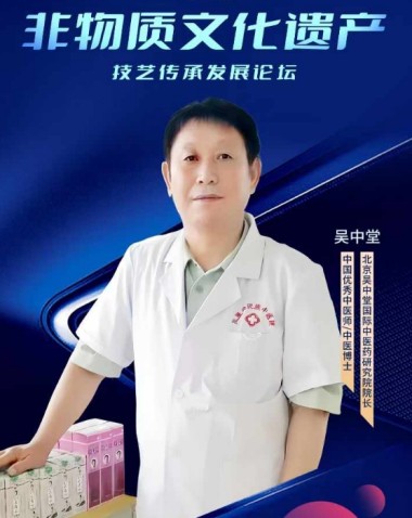 北京吴中堂国际中医药研究院院长---吴中堂