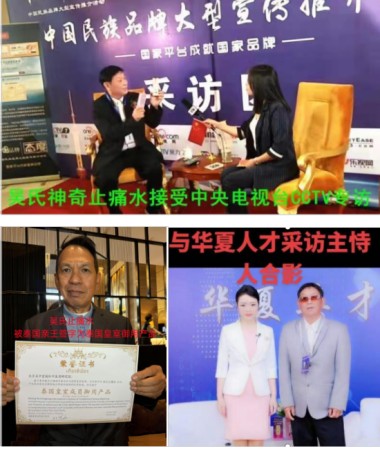 北京吴中堂国际中医药研究院院长---吴中堂