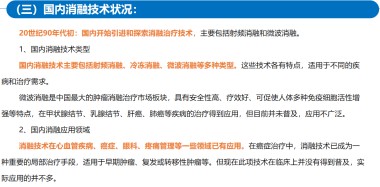 适温消融技术的临床应用与革新