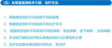 适温消融技术的临床应用与革新