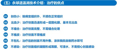 适温消融技术的临床应用与革新
