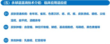 适温消融技术的临床应用与革新