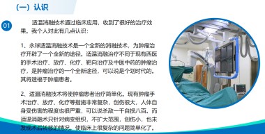 适温消融技术的临床应用与革新