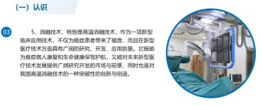 适温消融技术的临床应用与革新