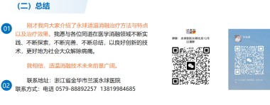 适温消融技术的临床应用与革新