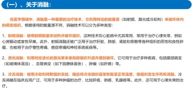 适温消融技术的临床应用与革新