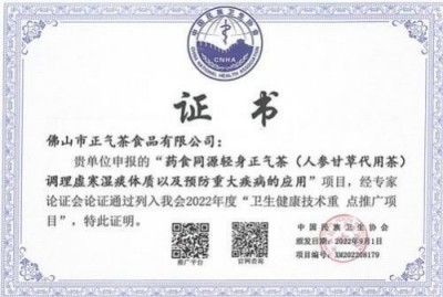 两会聚焦民生健康 廖尧生：三代传承守初心，一杯中国暖茶轻身正气茶护万家