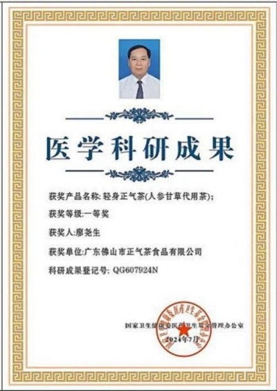 两会聚焦民生健康 廖尧生：三代传承守初心，一杯中国暖茶轻身正气茶护万家