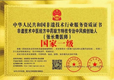 喜迎两会重点推荐 百年非遗传承中医 中国好医生——张长青