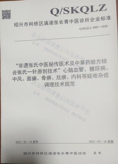 喜迎两会重点推荐 百年非遗传承中医 中国好医生——张长青