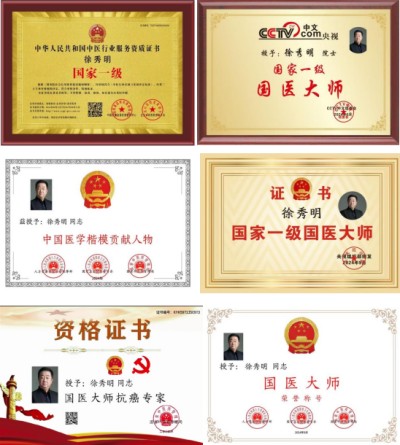 礼赞七一特别报道：中国工程院院士、国家一级国医大师---徐秀明