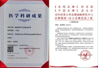 礼赞七一特别报道：中国工程院院士、国家一级国医大师---徐秀明