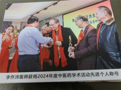 著名中医专家——李作沛
