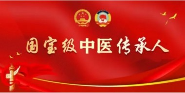 2025元旦特别报道 民间治癌高手---李景树