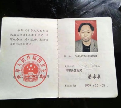 发扬歧黄精神  传承国医精粹 访新时代国医名师---杨大清