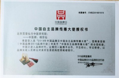 关爱生命：杨宗仙与仙防癌抗癌灭癌中医实践