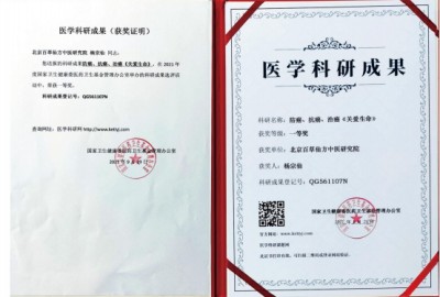 关爱生命：杨宗仙与仙防癌抗癌灭癌中医实践